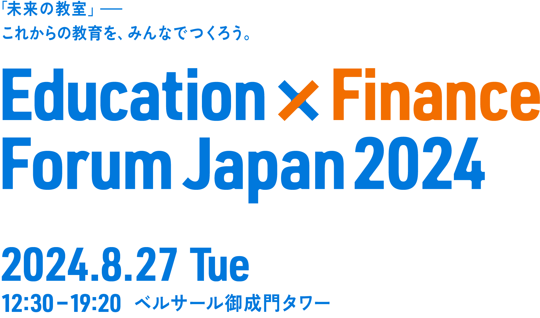 未来の教室イベント告知